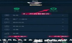 2023年数字钱包的全面介绍：类型、功能与选择指
