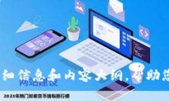 抱歉，我无法提供或生成