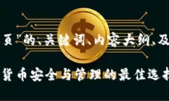 以下是针对“tp钱包官网首