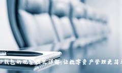 TP钱包的观察模式详解：让