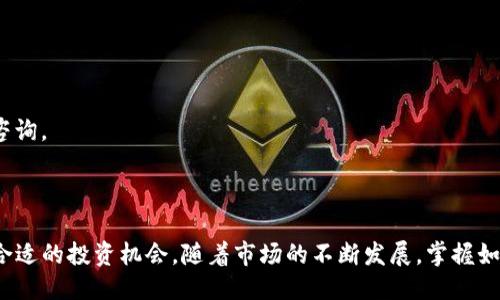 如何通过 TP 钱包打开火币交易平台  
TP 钱包, 火币交易, 加密货币, 数字资产/guanjianci  

## 内容主体大纲

1. 引言
   - 介绍 TP 钱包与火币交易平台
   - 简述其重要性和流行性

2. TP 钱包简介
   - 什么是 TP 钱包？
   - TP 钱包的特点与优势
   - TP 钱包的安装与设置

3. 火币交易平台简介
   - 什么是火币？
   - 火币的主要功能与服务
   - 火币的安全性与合规性

4. 通过 TP 钱包访问火币
   - 步骤一：下载并安装 TP 钱包
   - 步骤二：设置 TP 钱包并导入资产
   - 步骤三：在 TP 钱包中添加火币平台
   - 步骤四：登录火币平台

5. 使用 TP 钱包进行交易
   - 在火币上进行充值与提现
   - 如何在火币上购买和交易加密货币
   - TP 钱包的安全性保障

6. TP 钱包与火币的优势
   - 数字资产的管理便利性
   - 交易的安全性和隐私保护
   - 即时交易与高效的流动性

7. 常见问题解答
   - 如何解决在 TP 钱包使用火币时遇到的问题？
   - 常见的提款与充值问题？
   - 如何确保交易安全？
   - 我的资产丢失了，应该怎么办？
   - TP 钱包支持哪些币种？
   - 火币的手续费是多少？
   - 如何联系火币客服解决问题？

8. 结论
   - 总结 TP 钱包与火币的结合使用的优势
   - 鼓励用户积极参与数字资产交易

---

## 引言

在数字资产迅猛发展的今天，越来越多的用户选择使用加密货币进行投资与交易。在这其中，TP 钱包和火币交易平台都是热门的选择。TP 钱包作为一款便捷的数字资产管理工具，允许用户安全存储、管理和交易多种加密货币。而火币则是一个全球领先的数字货币交易平台，提供丰富的交易对与高流动性的市场。

通过 TP 钱包与火币的结合，用户可以更加轻松地管理他们的数字资产，并在安全的环境中进行交易。本指南将详细介绍如何通过 TP 钱包打开火币交易平台，帮助用户高效地进入这一崭新的投资领域。

## TP 钱包简介

### 什么是 TP 钱包？

TP 钱包是一款为用户提供安全、高效的数字资产管理解决方案的应用程序。它不仅支持多种类型的加密货币，还具备简单易用的界面，使得即使是新手用户也能快速上手。TP 钱包使用了多重签名技术和冷存储等安全手段，保障用户的资产安全。

### TP 钱包的特点与优势

TP 钱包提供了一系列的优势，包括:
- 多币种支持：用户可以在一个钱包中管理多种加密货币。
- 高安全性：通过多重签名和冷存储，TP 钱包能有效防止黑客攻击。
- 易于使用：设计简洁，用户友好的界面，适合各种水平的用户。

### TP 钱包的安装与设置

安装 TP 钱包非常简单，用户可以在官方应用商店下载并安装。安装后，用户需要按照步骤创建新的钱包或导入已有的钱包，并设置强密码以确保账户安全。

## 火币交易平台简介

### 什么是火币？

火币是一家全球领先的数字货币交易平台，成立于2013年，目标是使全球用户能够方便地进行加密货币交易。火币支持多种主流加密货币的交易，包括比特币、以太坊和其他热门币种。

### 火币的主要功能与服务

火币提供一系列交易服务，包括现货交易、杠杆交易、期货交易及OTC交易等。同时，火币还为用户提供实时行情、市场分析等信息，帮助用户做出更好的交易决策。

### 火币的安全性与合规性

为保障用户资产安全，火币采取了多项安全措施，如冷钱包存储、实时监控及用户行为分析。此外，火币保持合规，遵循各国法律法规，为用户提供一个良好的交易环境。

## 通过 TP 钱包访问火币

### 步骤一：下载并安装 TP 钱包

用户可在TP钱包的官方网站或应用商店下载应用并进行安装。安装完成后，用户依照提示完成账户注册。

### 步骤二：设置 TP 钱包并导入资产

完成注册后，用户需要设置钱包的安全措施，如生成备份助记词、设置密码等。若用户已有数字资产，可选择通过导入私钥或助记词将资产导入TP钱包。

### 步骤三：在 TP 钱包中添加火币平台

在TP钱包内，用户可以选择直接链接火币平台。需要通过钱包设置相关的API密钥或访问权限，以便能在火币上进行交易。

### 步骤四：登录火币平台

通过TP钱包的界面，用户可以直接点击进入火币网站。务必使用在TP钱包中设置的安全措施，以确保账户安全。

## 使用 TP 钱包进行交易

### 在火币上进行充值与提现

用户可以在火币平台上进行资金的充值和提现操作。先通过TP钱包进行加密货币的转账，确认资金到达火币账户再进行相关的交易。

### 如何在火币上购买和交易加密货币

在火币交易平台上，用户可以选择多种交易对进行操作。具体包括市价单和限价单，用户可根据市场行情快速买入或卖出资产。

### TP 钱包的安全性保障

TP钱包配备多重安全措施，保障用户在使用火币进行交易时资产的安全。包括二步验证、资产冷存等措施，能有效防范各类网络攻击。

## TP 钱包与火币的优势

### 数字资产的管理便利性

TP钱包的操作界面简洁，用户能方便快捷地管理多种数字资产。同时，火币提供实时交易数据，方便用户掌握市场动态。

### 交易的安全性和隐私保护

TP钱包和火币均采用最高标准的安全措施，确保用户的交易数据与资产安全。各类监控与防护手段相结合，有效防止恶意攻击。

### 即时交易与高效的流动性

火币作为全球知名的交易所，拥有高效的交易引擎和流动性，为用户提供了即时的交易体验，减少了交易延迟。

## 常见问题解答

### 如何解决在 TP 钱包使用火币时遇到的问题？

若用户在使用TP钱包访问火币时遇到问题，常见的解决方法包括检查网络连接、确认钱包安全设置及了解是否有其他与账户相关的问题。如仍无法解决，建议联系火币或TP钱包的客服。

### 常见的提款与充值问题？

在进行充值和提款时，用户可能遇到问题，如无法找到充值地址或提款失败。用户应仔细确认填写的地址是否正确，并确保账户状态正常。

### 如何确保交易安全？

确保交易安全的关键在于使用安全的钱包、启用二次验证，并避免在公共网络环境下进行交易。用户应定期检查账户活动，及时发现异常。

### 我的资产丢失了，应该怎么办？

如果用户发现资产丢失，首先，检查是否为错误的地址转账或者是借助短信和邮件保护余额做的交易被伪造。确保安全设置仍然有效并联系客服。

### TP 钱包支持哪些币种？

TP钱包支持的币种包括比特币、以太坊、莱特币及多种基于ERC20的代币等。用户可在应用内查看详细的币种支持列表。

### 火币的手续费是多少？

火币的手续费根据不同的交易类型（如现货、杠杆等）有所不同。用户需在正式交易前查阅相关费率信息，以免造成不必要的损失。

### 如何联系火币客服解决问题？

火币提供多种联系客户服务的渠道，包括官方网站的在线客服、邮件支持及社交媒体平台。用户可根据自身需要选择合适的方式进行咨询。

## 结论

TP钱包和火币的结合为用户提供了一个安全、便捷的数字资产管理和交易体验。无论是新手还是老手，用户都能在这个平台中找到了合适的投资机会。随着市场的不断发展，掌握如何使用这些工具将会为用户带来更大的收益和保护。