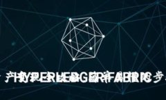 TP钱包资产变现全攻略：简