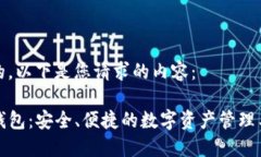 好的，以下是您请求的内