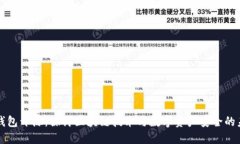 TP钱包开源：探讨区块链技